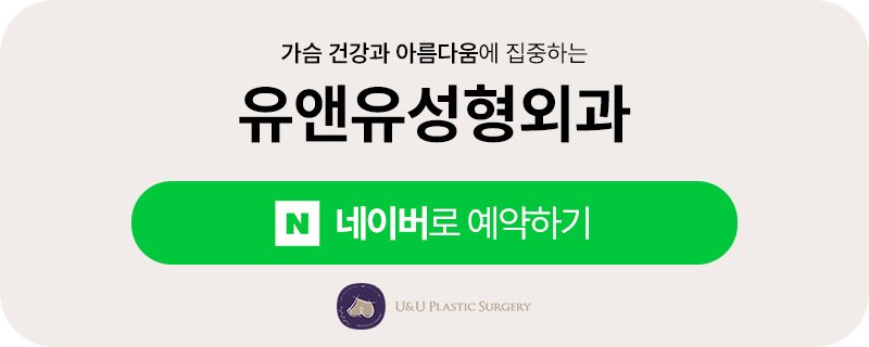 강남 가슴성형 부작용