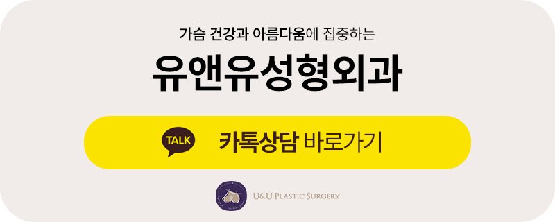 신사역 가슴재수술