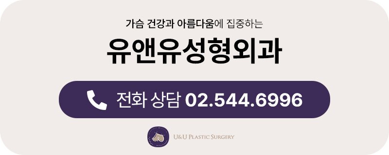 강남 가슴재수술 비용